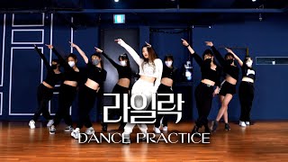 IU 라일락LILAC DANCE PRACTICE [upl. by Siva769]