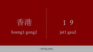 3  How to remember Cantonese Tones [upl. by Shere]