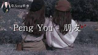 PengYou朋友 PinyinEnglish Lyrics  Song歌曲 [upl. by Etteraj]