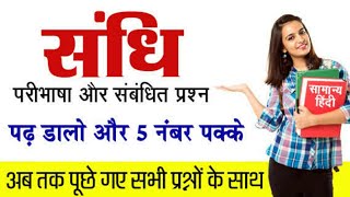 24Sandhi aur Sandhi Vicched Question MCQ in Hindi Swar Vyajan aur Visarg Sandhi Sandhi Practice [upl. by Alda]