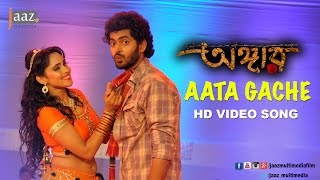 Aata Gache  Om  Jolly  Kalpana Patowary  Akassh  Angaar Bengali Movie 2016 [upl. by Ruben]