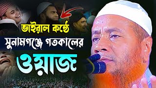 Merajul hoqe mazhari waz মেরাজুল হক মাজহারী ওয়াজ [upl. by Odericus]