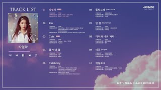 Full Album 아이유 IU  LILAC 5th Album  PLAYLIST [upl. by Ariik881]