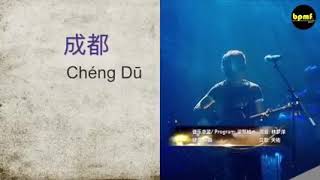 Most popular Chinese Song Pinyin Lyric  Cheng Du [upl. by Zippel]