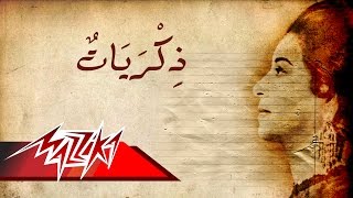 Umm Kulthum  Zekrayat  ام كلثوم  ذكريات [upl. by Herries]