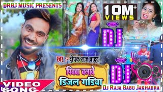 hamar piyawa chalawe diesel gadi Dj Raja Babu Jakhaura [upl. by Matthaus123]