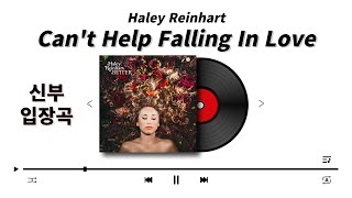 신부입장곡 Haley Reinhart  Cant Help Falling In Love 음원연장S270  신부입장곡  신부입장곡추천  음원편집 [upl. by Pedrick]