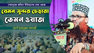 Mufti Kudratullah Mazhari  New waz 2022  কান্নার বয়ান  মুফতী কুদরাতুল্লাহ মাজহারী [upl. by Inaffets]