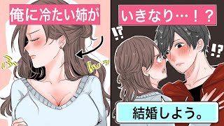 【恋愛】血の繋がっていない弟姉「俺は養子なんだろ？」⇒能天気な姉ちゃんの一言で結婚。俺は本当の家族になった【告白馴れ初め】 [upl. by Bushey]